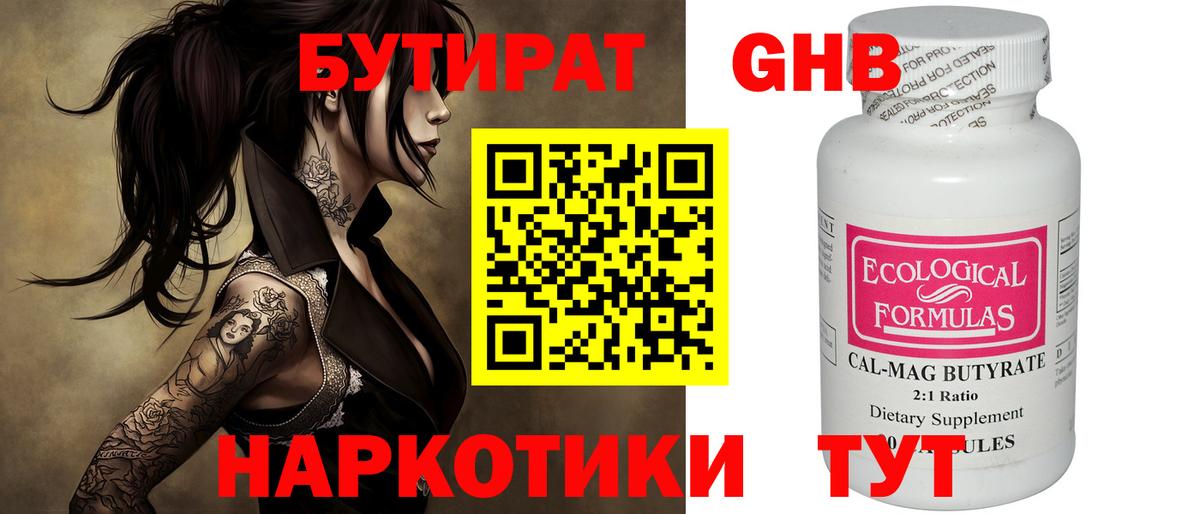 БУТИРАТ BDO 33% Качканар