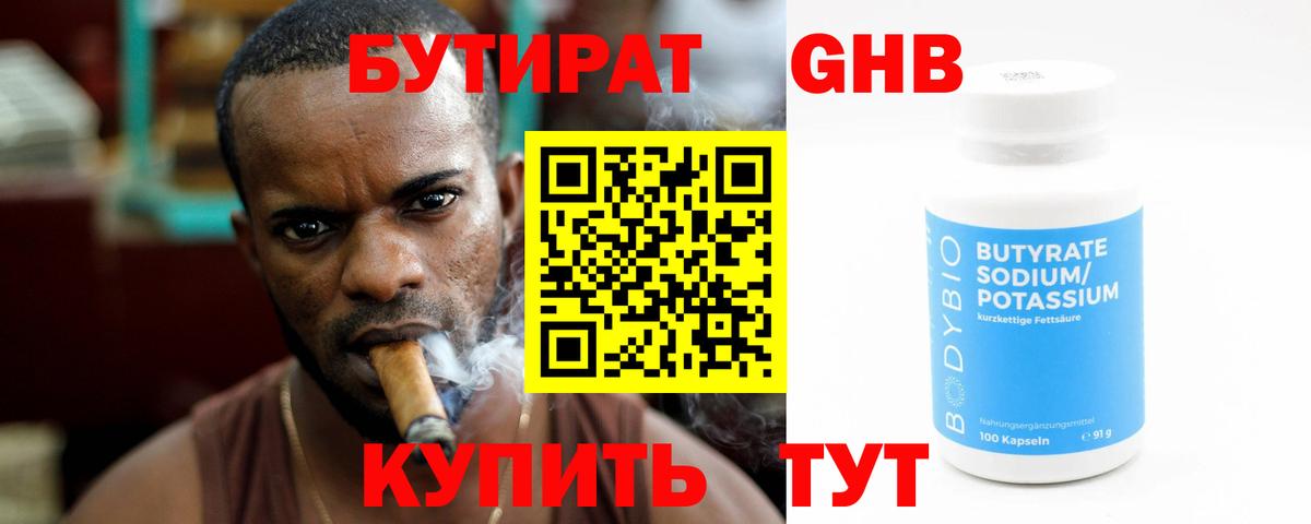 Качканар  БУТИРАТ  Вход с VPN  БУТИРАТ 1.4BDO 