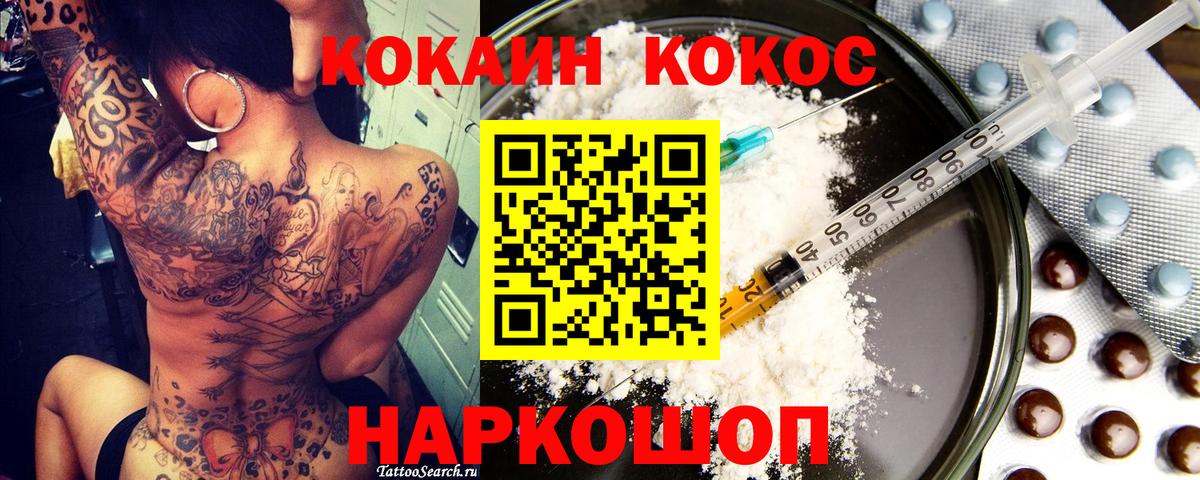 Cocaine FishScale  Вход с VPN  Кокаин  Качканар 