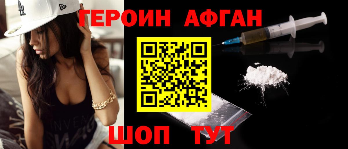 ГЕРОИН Heroin Качканар