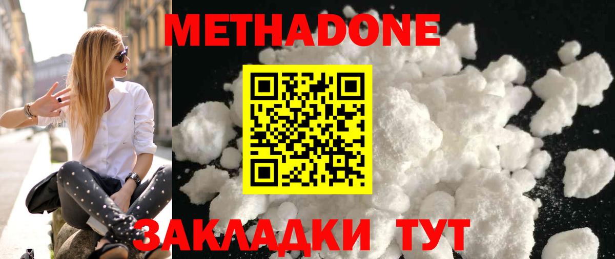 МЕТАДОН мёд  Метадон methadone  Качканар  Вход с VPN 