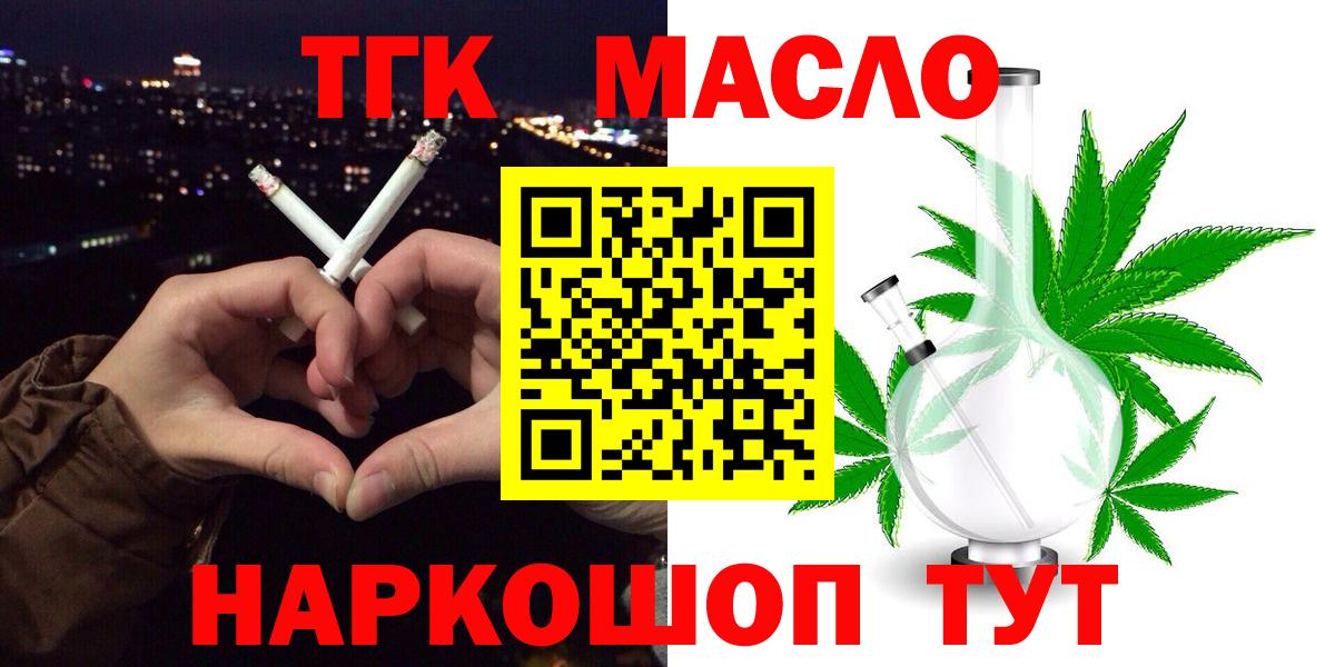 ТГК гашишное масло  ТГК гашишное масло  Качканар  Вход с VPN 